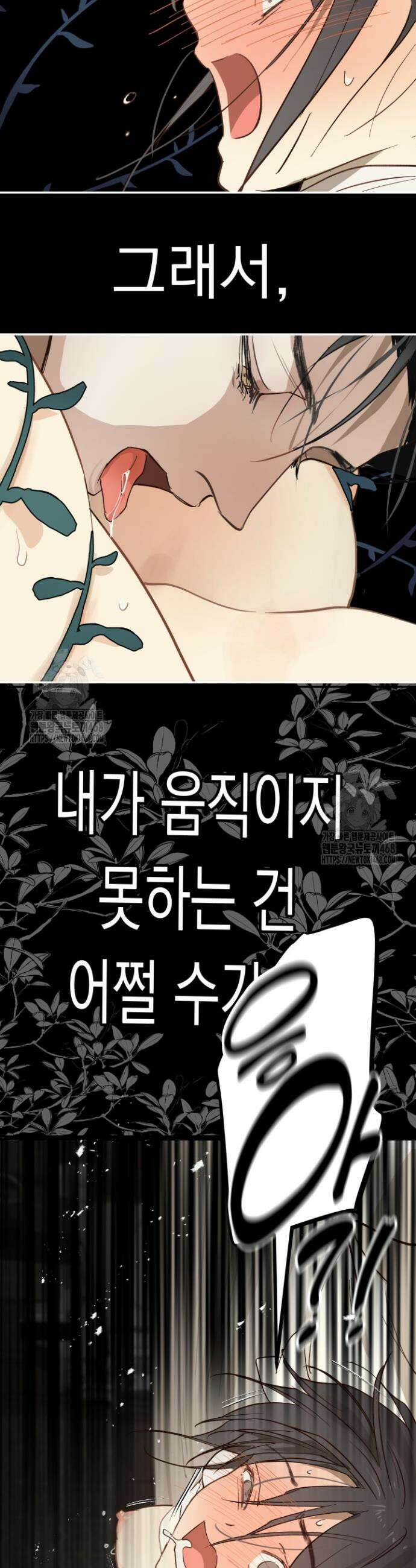 꽃은 미끼야 31화 7