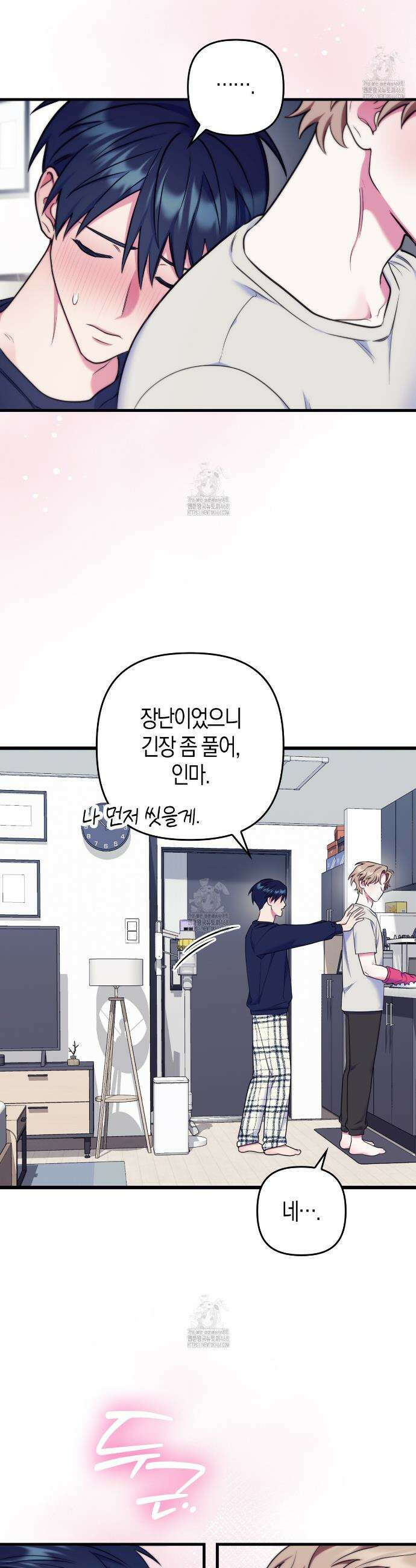 한 번만 부탁해 [리디] 18화 2