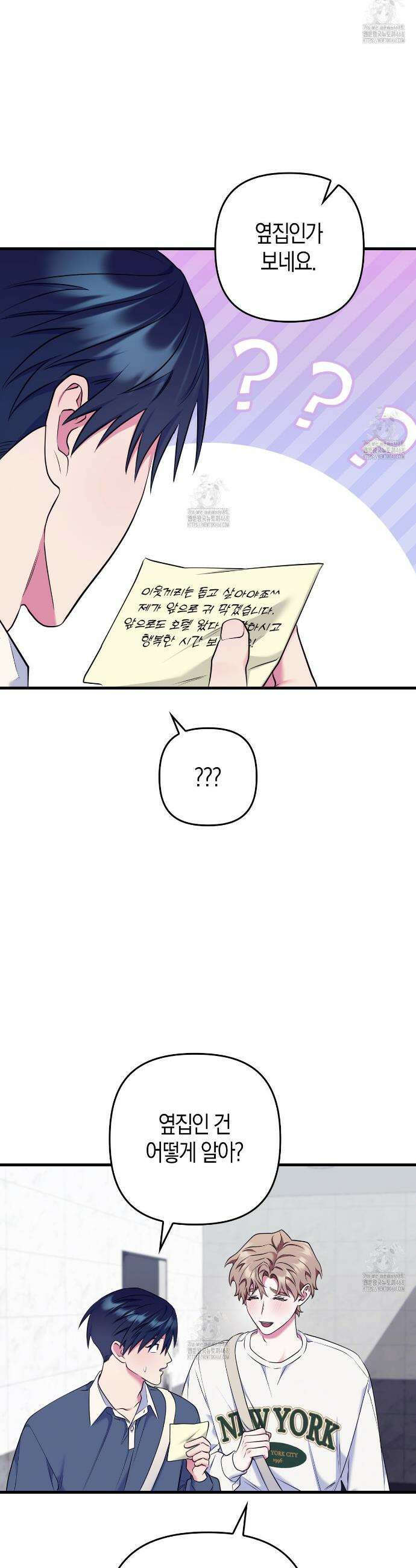 한 번만 부탁해 [리디] 18화 5