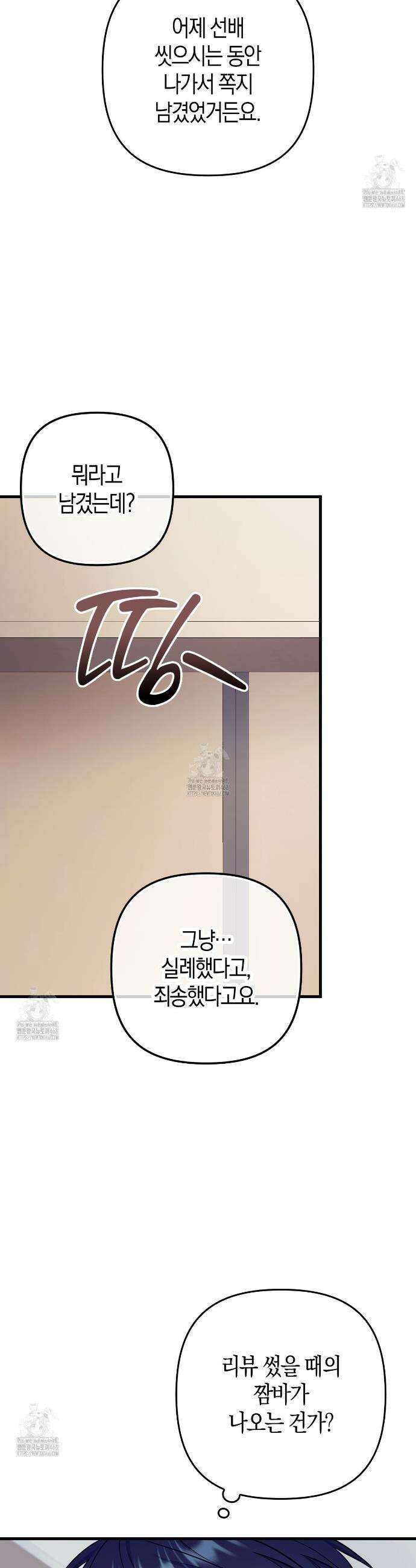 한 번만 부탁해 [리디] 18화 6