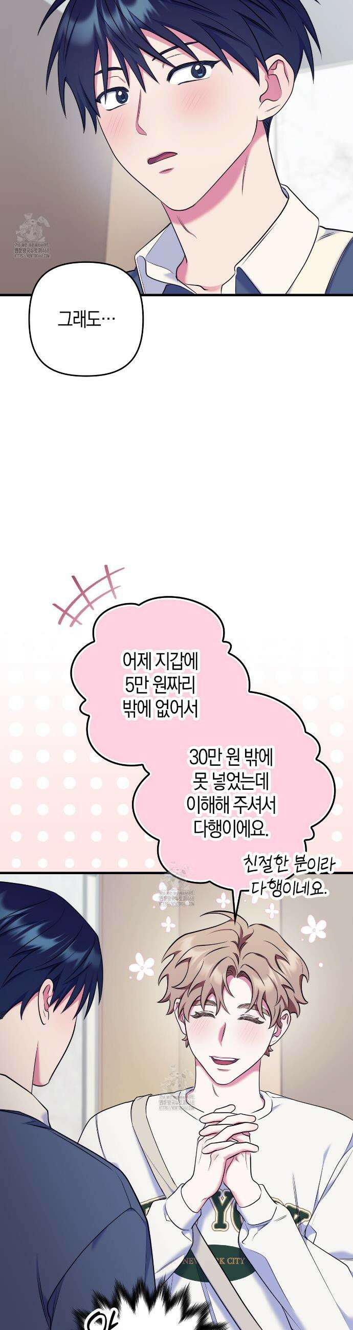 한 번만 부탁해 [리디] 18화 7