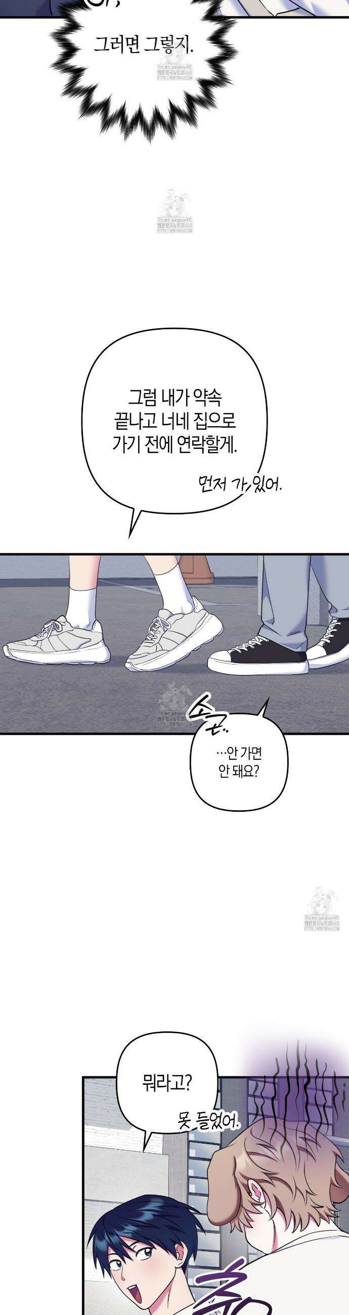 한 번만 부탁해 [리디] 18화 8