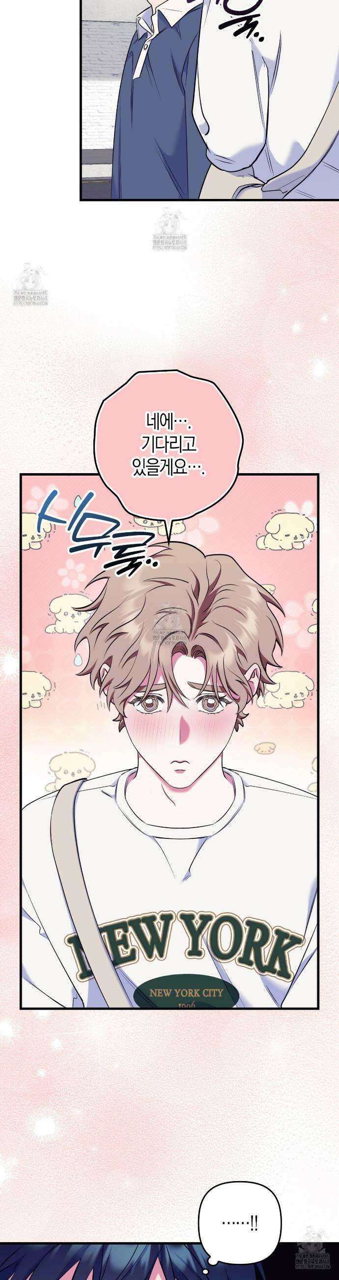 한 번만 부탁해 [리디] 18화 9