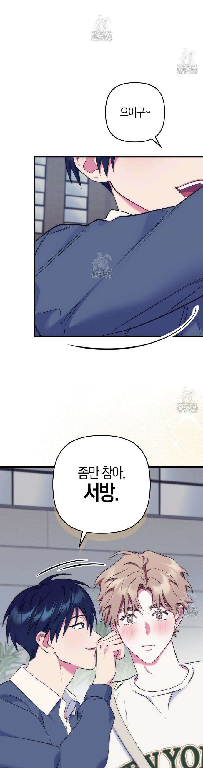 한 번만 부탁해 [리디] 18화 11
