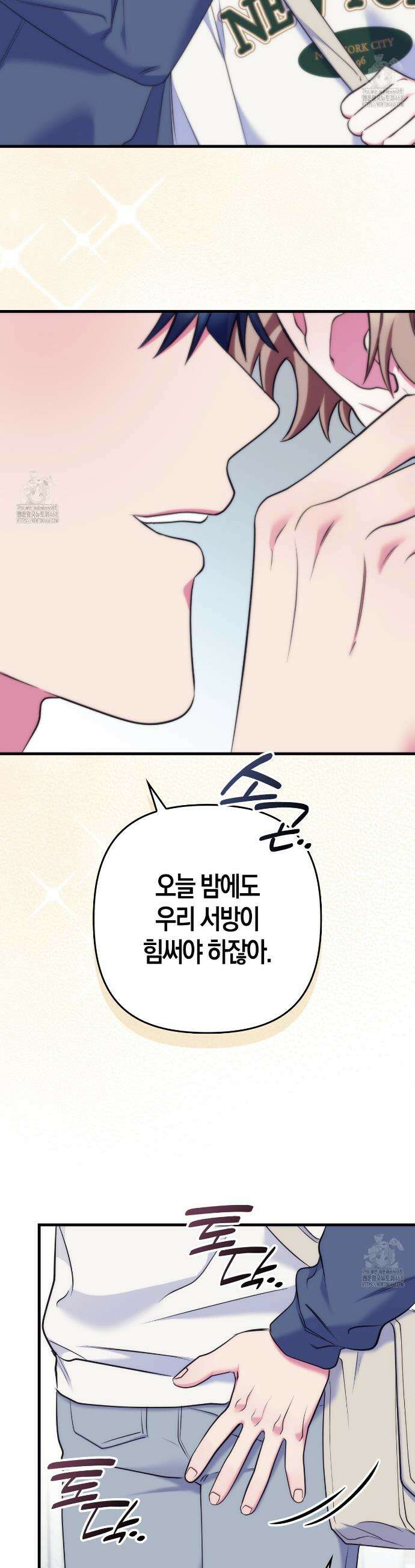 한 번만 부탁해 [리디] 18화 12