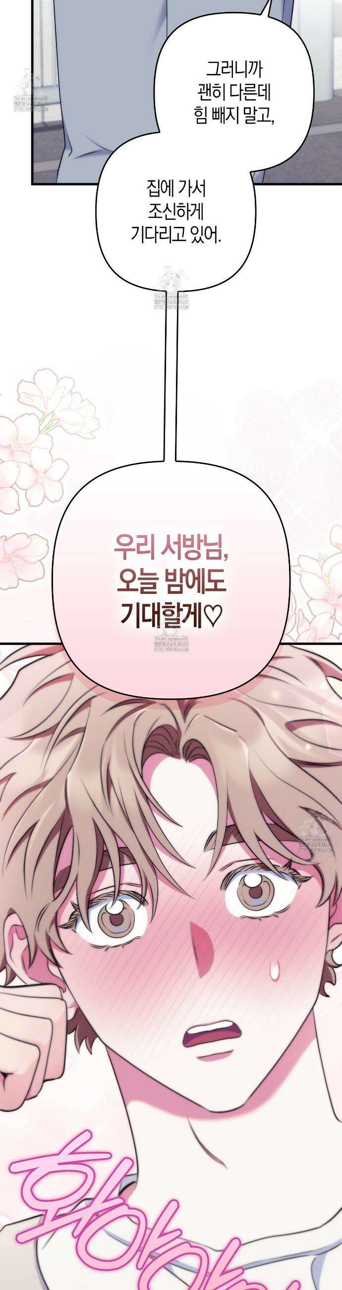 한 번만 부탁해 [리디] 18화 13