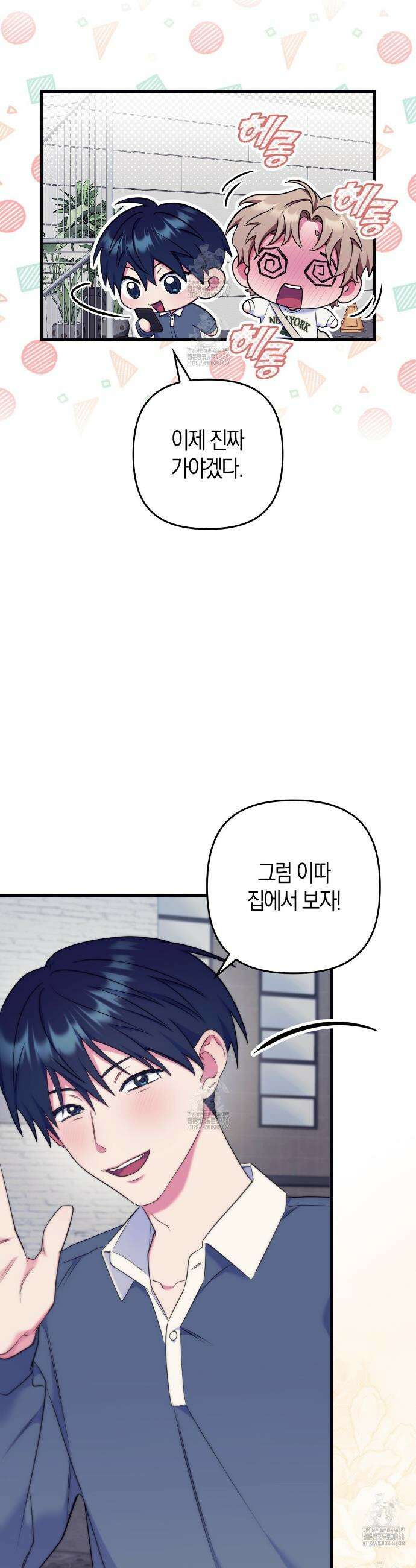한 번만 부탁해 [리디] 18화 15