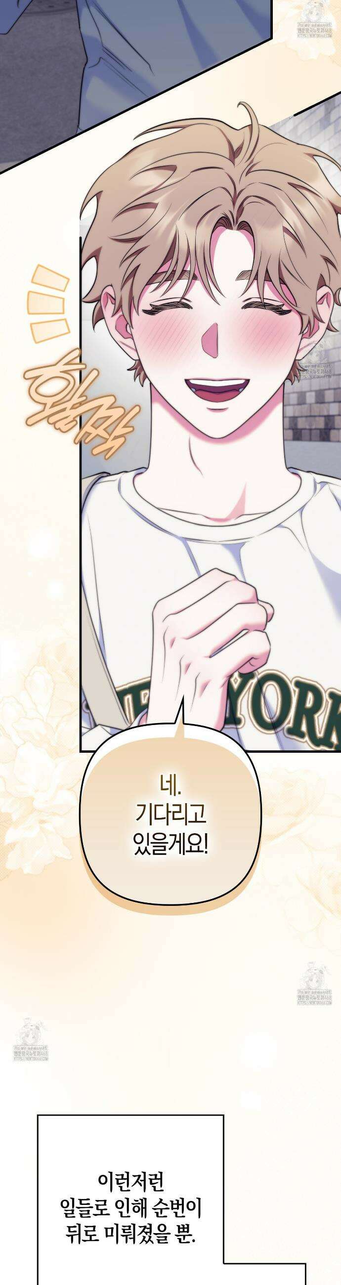한 번만 부탁해 [리디] 18화 16