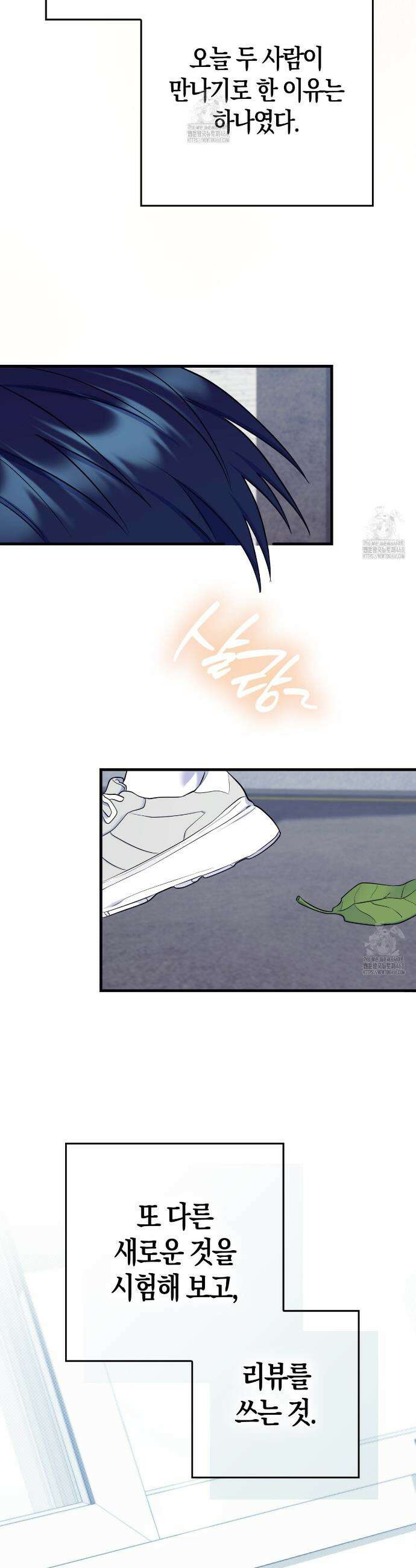 한 번만 부탁해 [리디] 18화 17