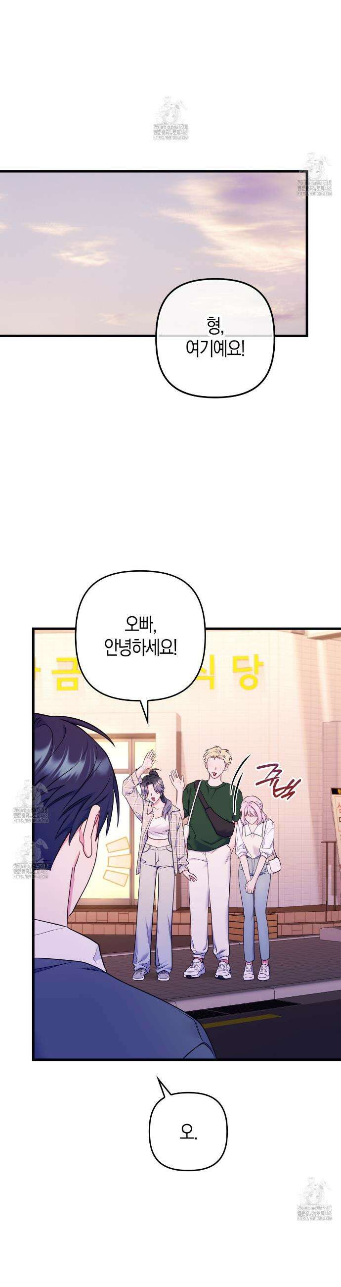한 번만 부탁해 [리디] 18화 20