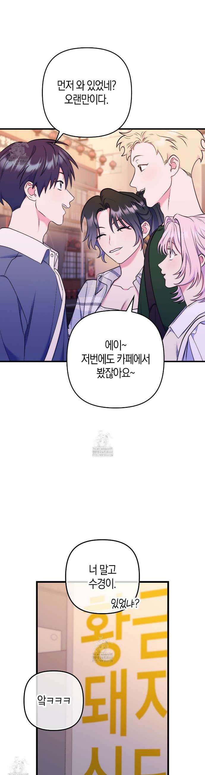 한 번만 부탁해 [리디] 18화 21