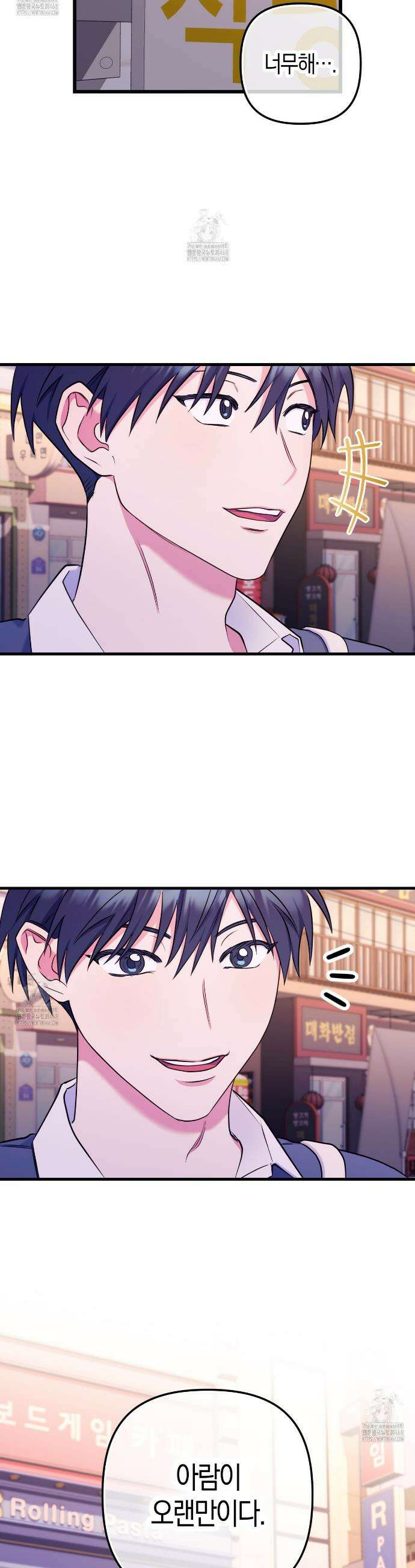 한 번만 부탁해 [리디] 18화 22