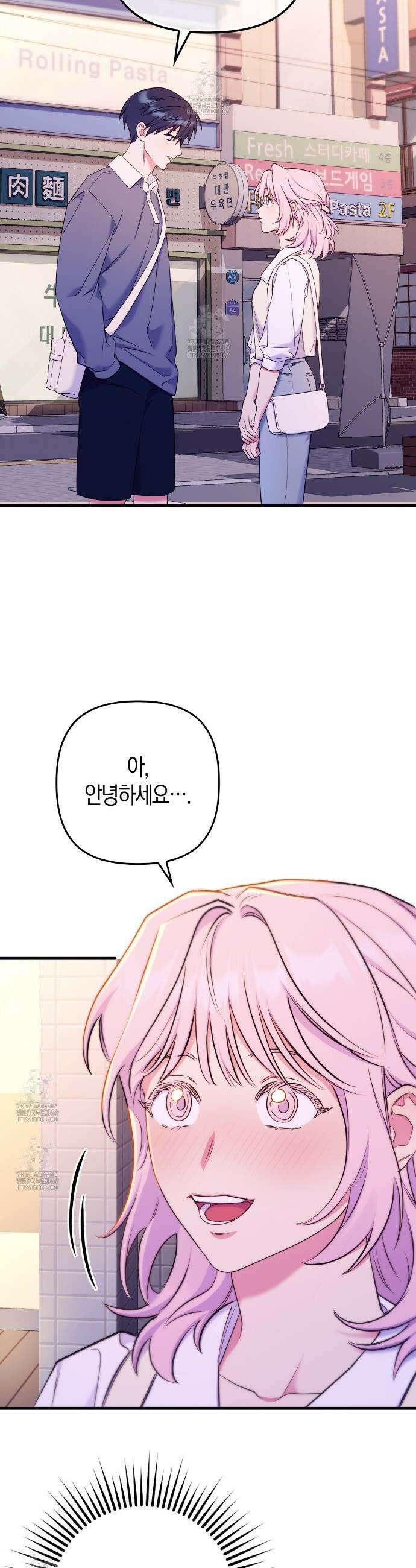 한 번만 부탁해 [리디] 18화 23