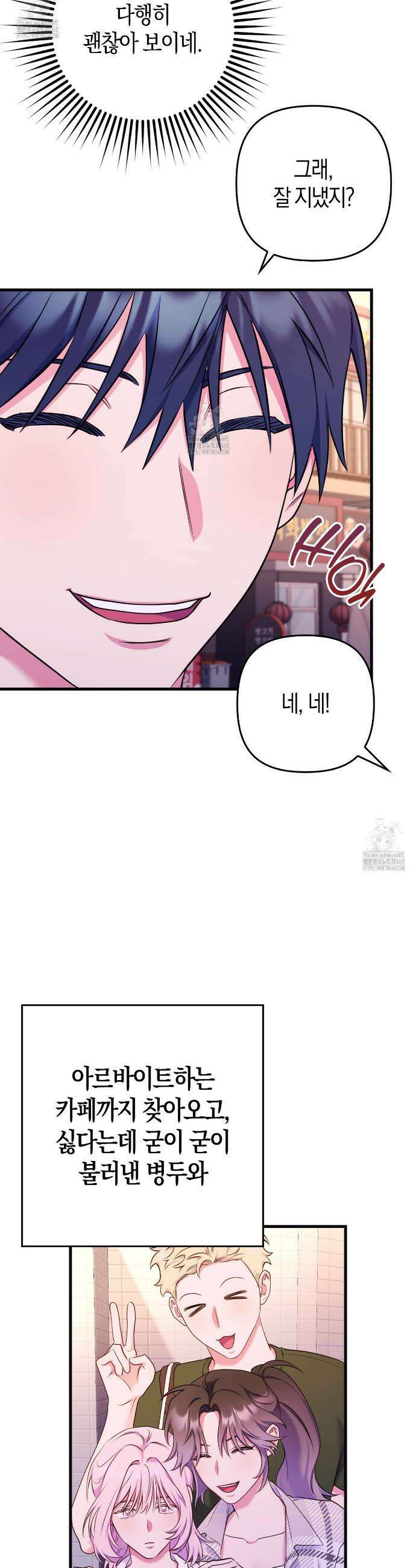 한 번만 부탁해 [리디] 18화 24