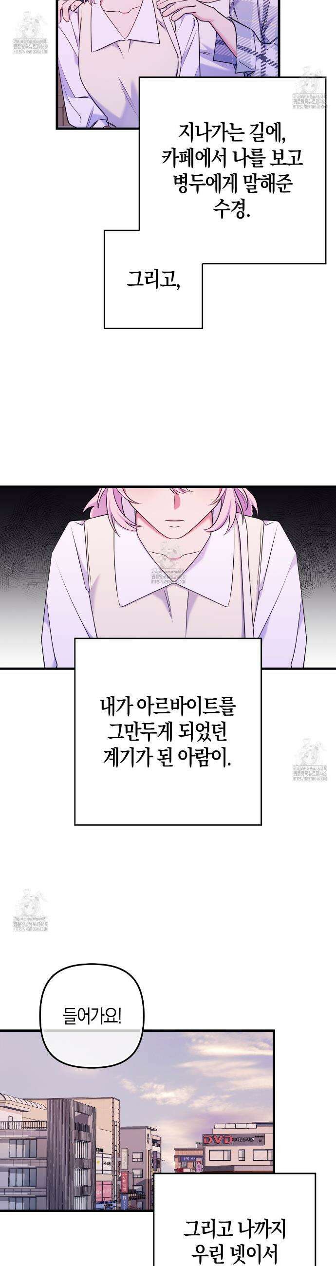 한 번만 부탁해 [리디] 18화 25
