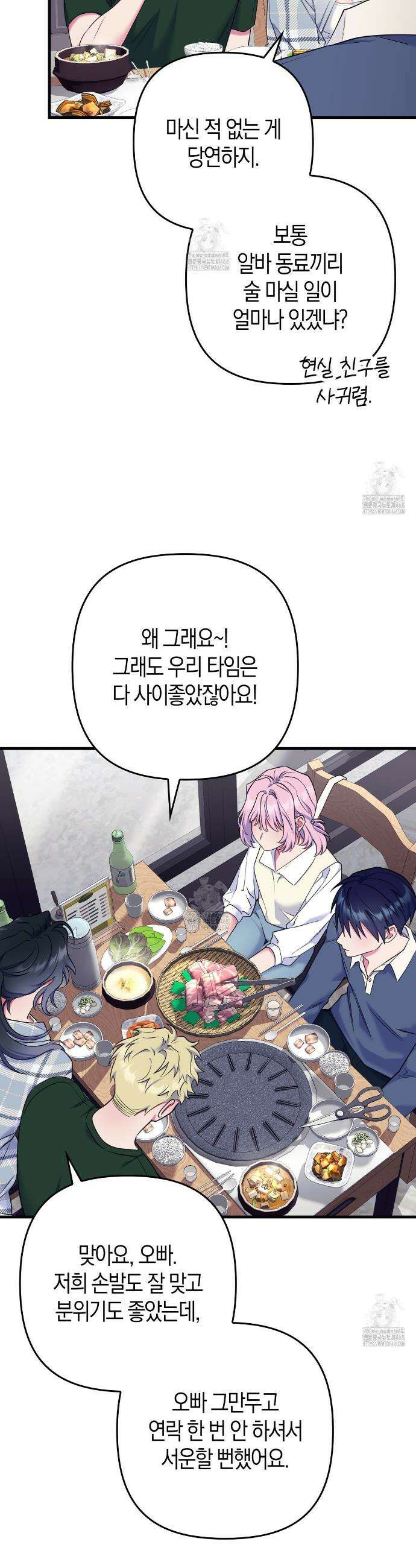 한 번만 부탁해 [리디] 18화 27
