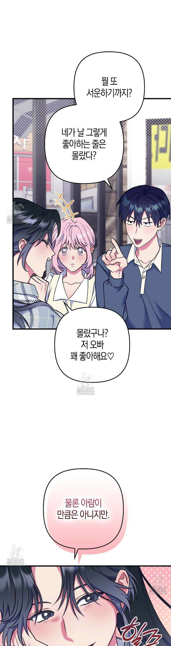한 번만 부탁해 [리디] 18화 28