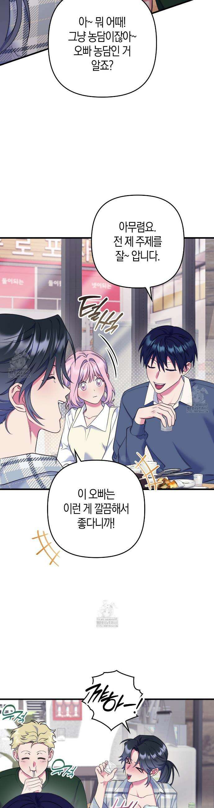 한 번만 부탁해 [리디] 18화 30