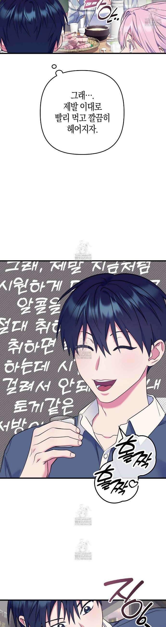 한 번만 부탁해 [리디] 18화 31