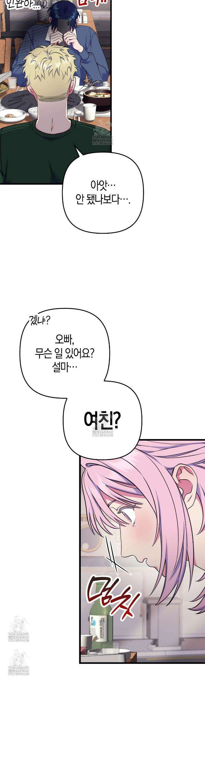 한 번만 부탁해 [리디] 18화 35