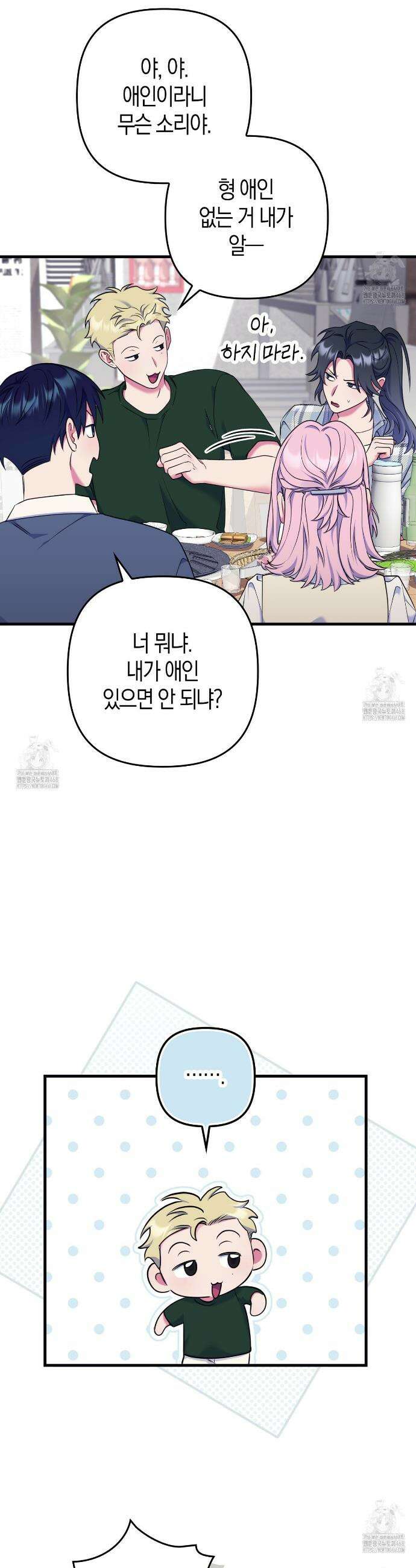 한 번만 부탁해 [리디] 18화 36