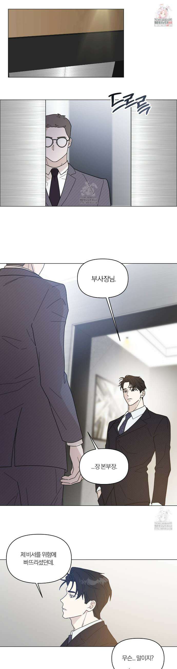 상사의 몸을 사로잡는 방법 48화 1