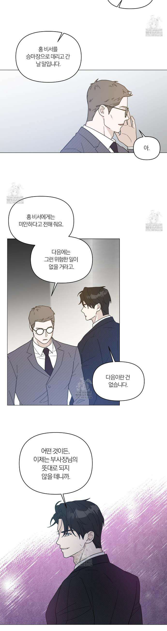 상사의 몸을 사로잡는 방법 48화 2