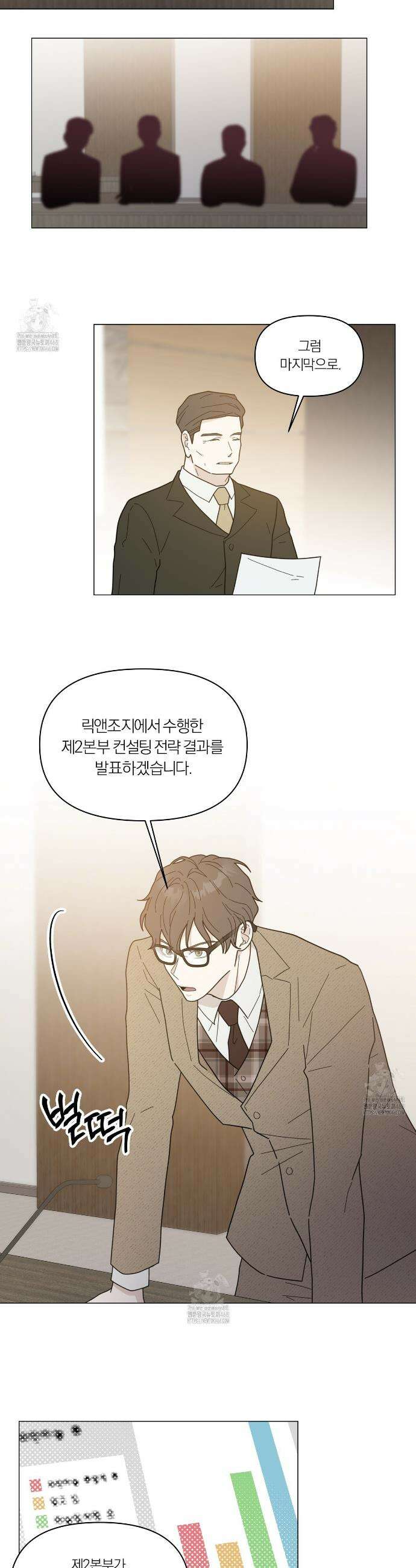 상사의 몸을 사로잡는 방법 48화 4