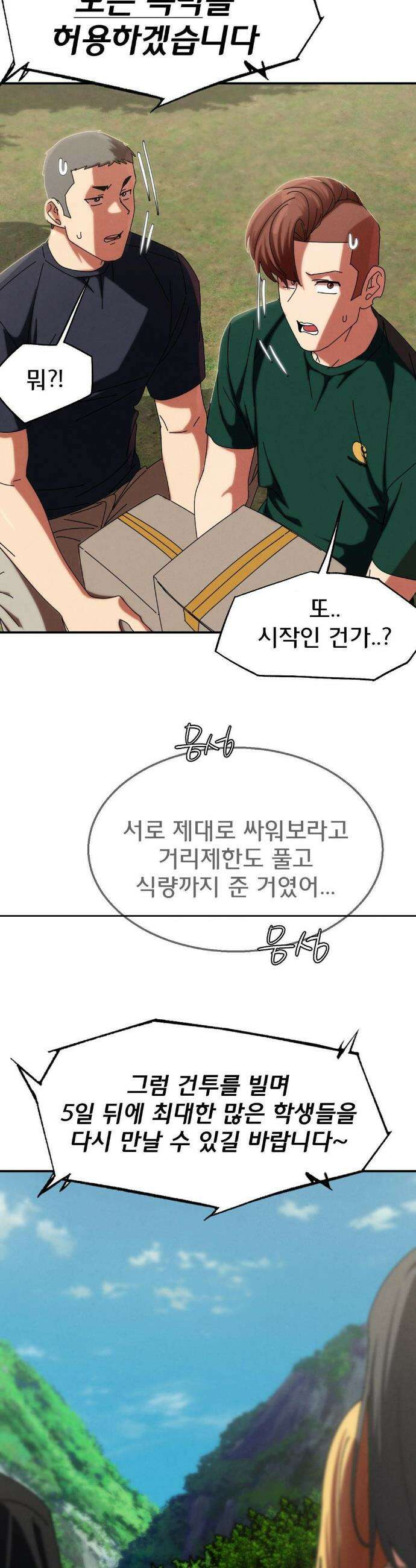 3학년 5반 113화 45