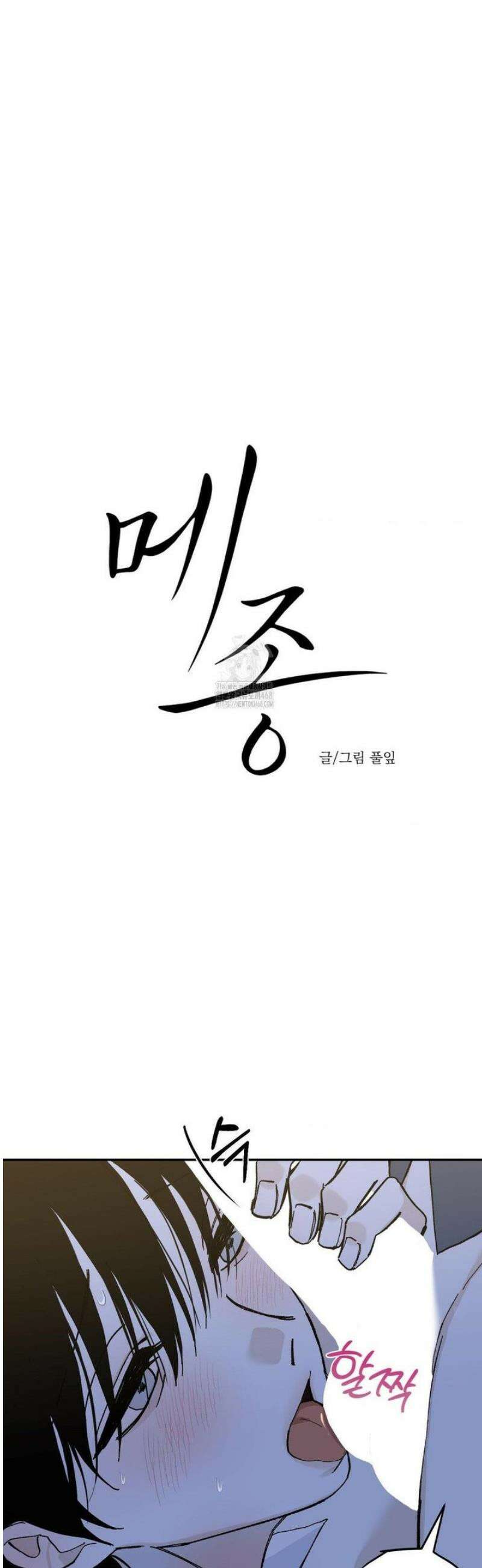 메종 70화 3