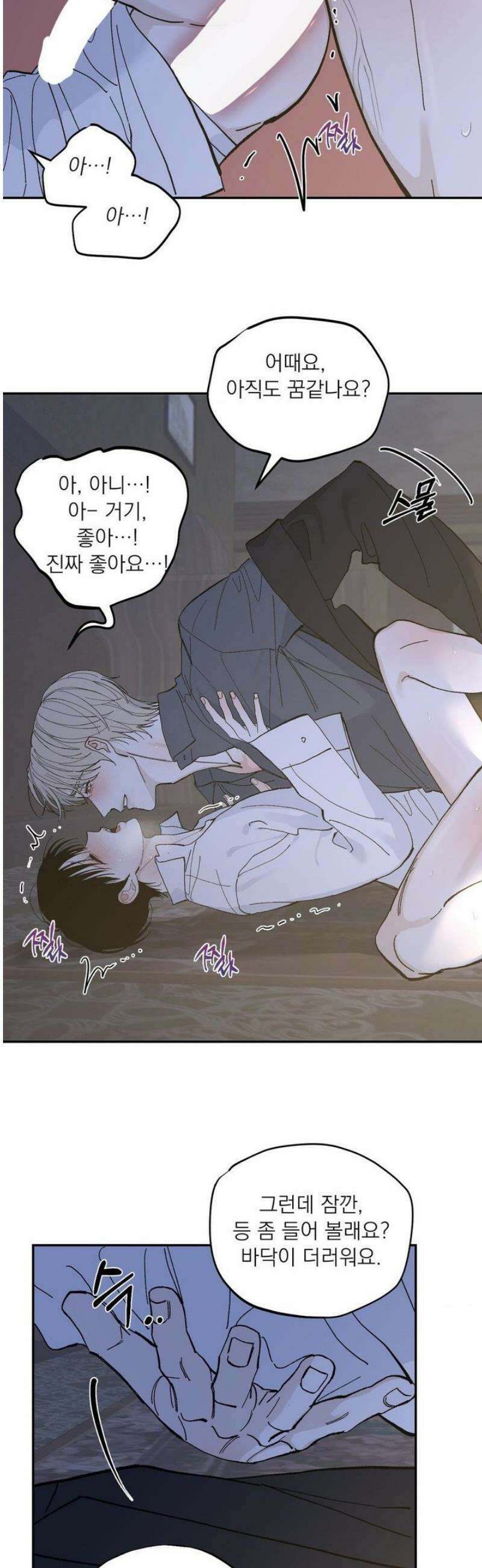 메종 70화 15