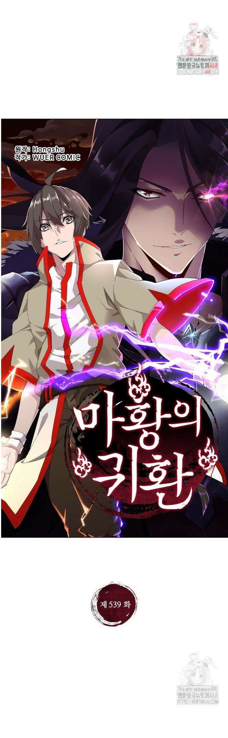 마황의 귀환 539화 1