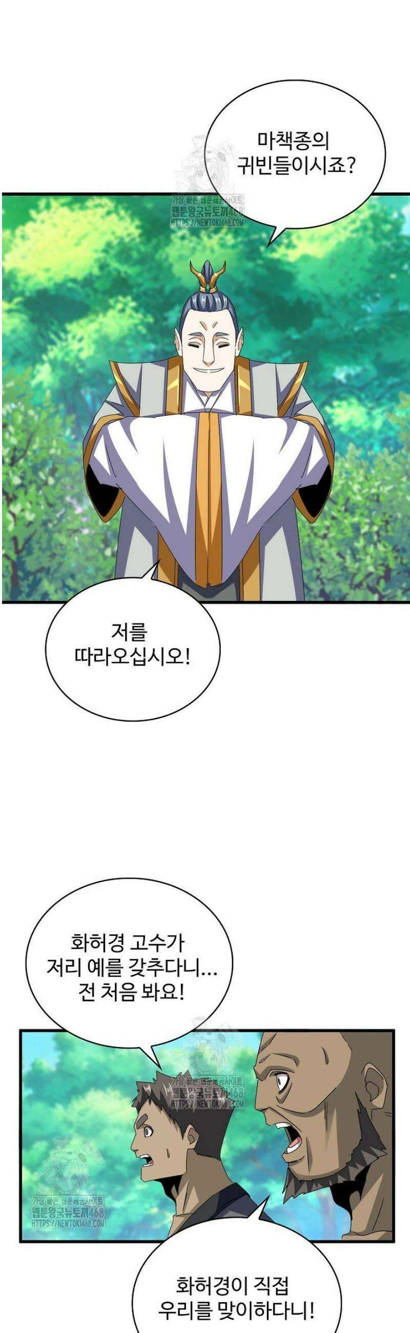 마황의 귀환 539화 3
