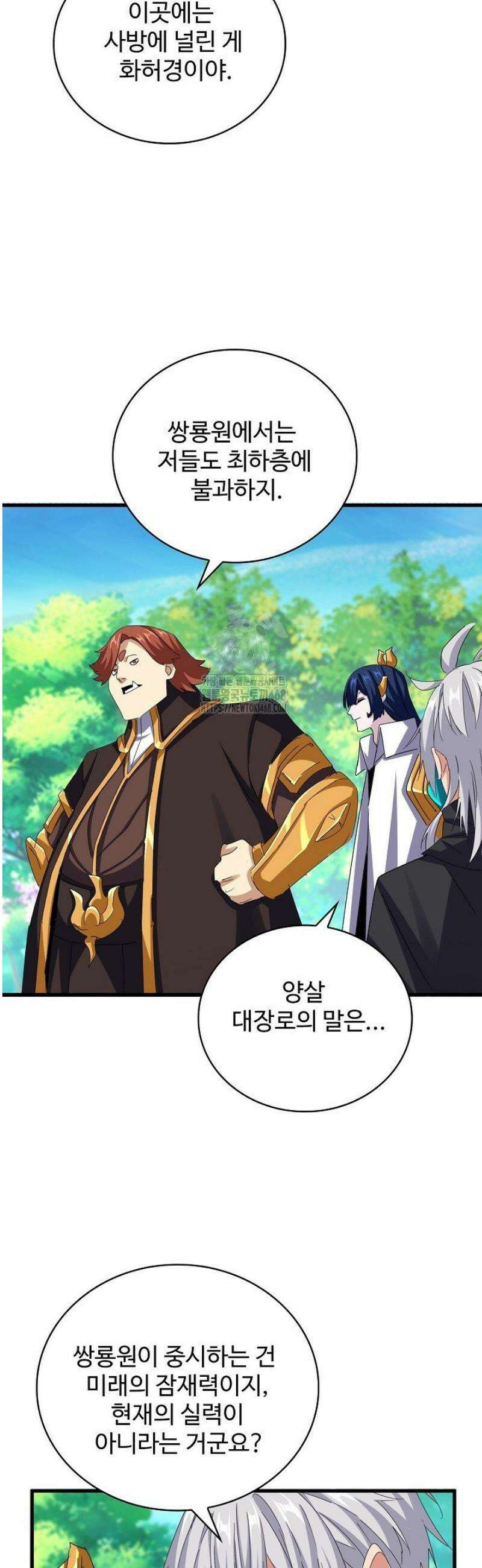마황의 귀환 539화 6
