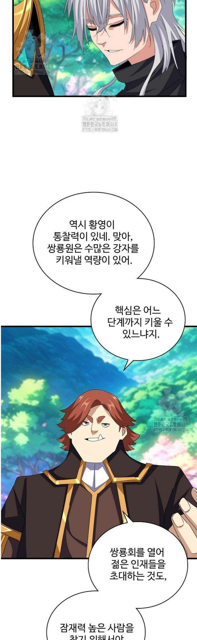 마황의 귀환 539화 7