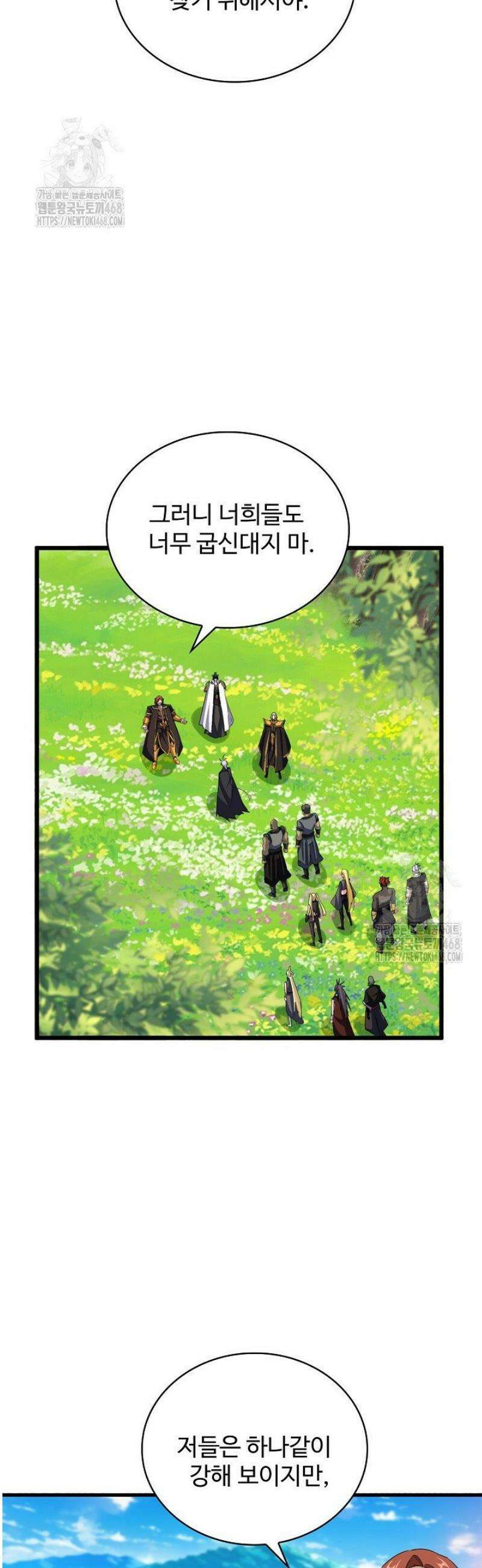 마황의 귀환 539화 8