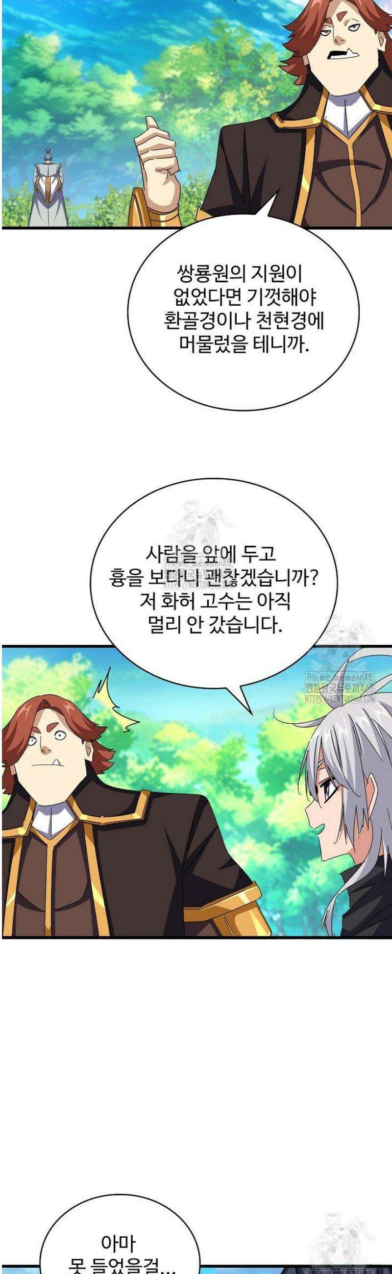 마황의 귀환 539화 9