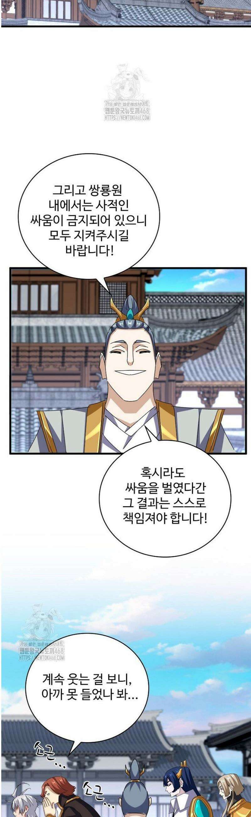 마황의 귀환 539화 11