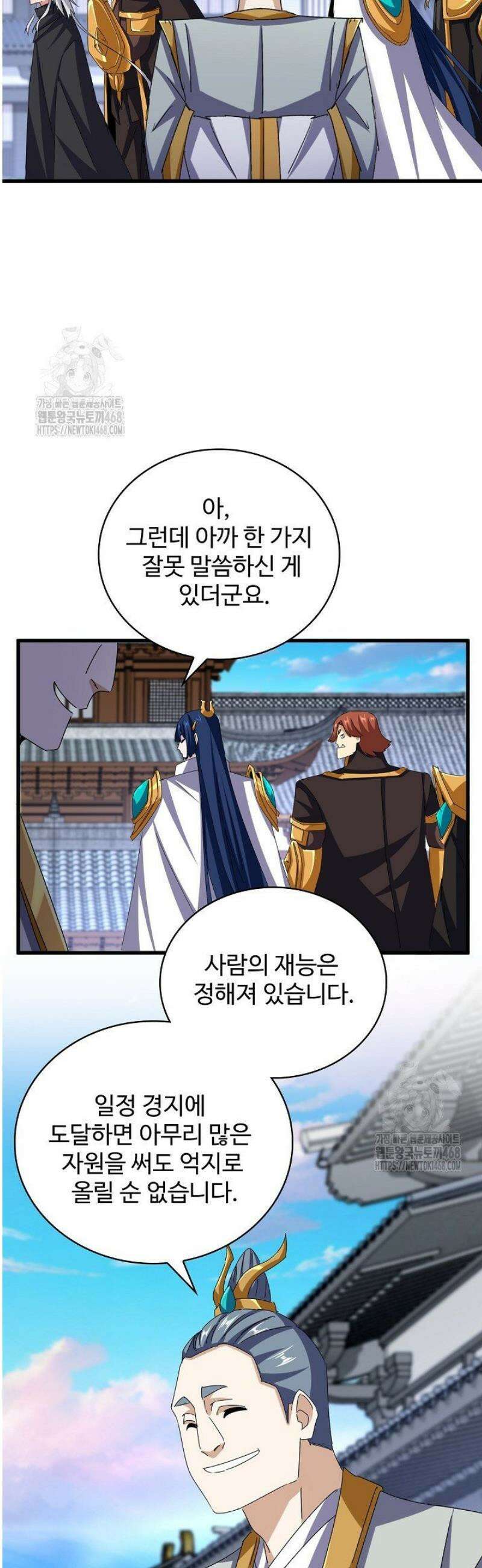 마황의 귀환 539화 12