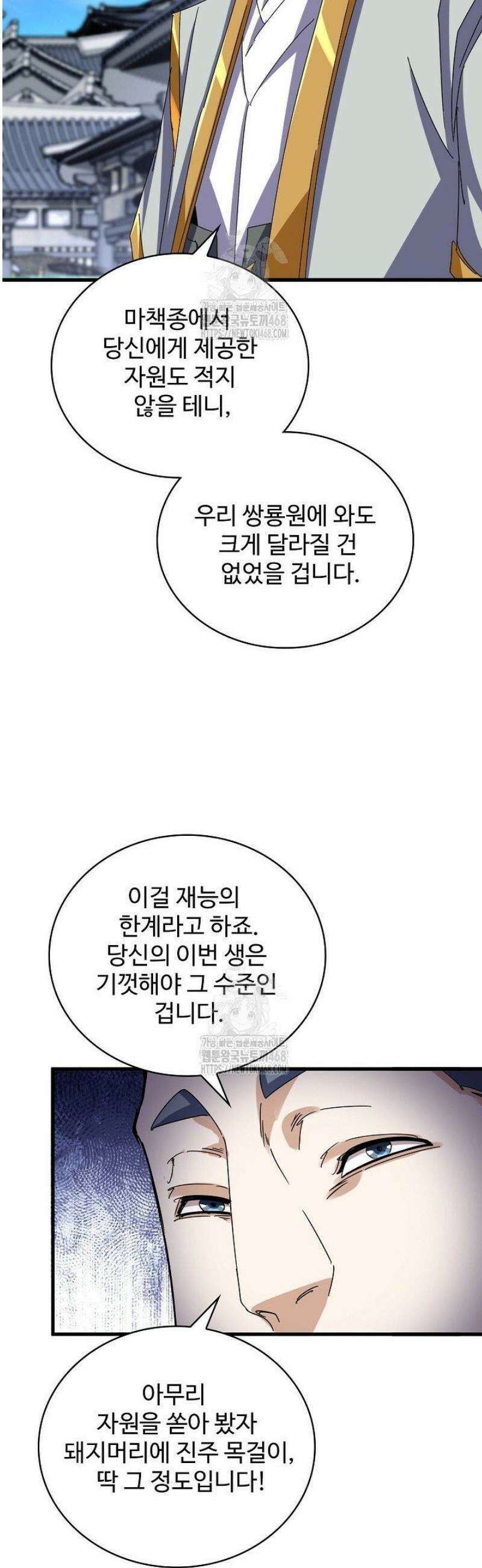 마황의 귀환 539화 13