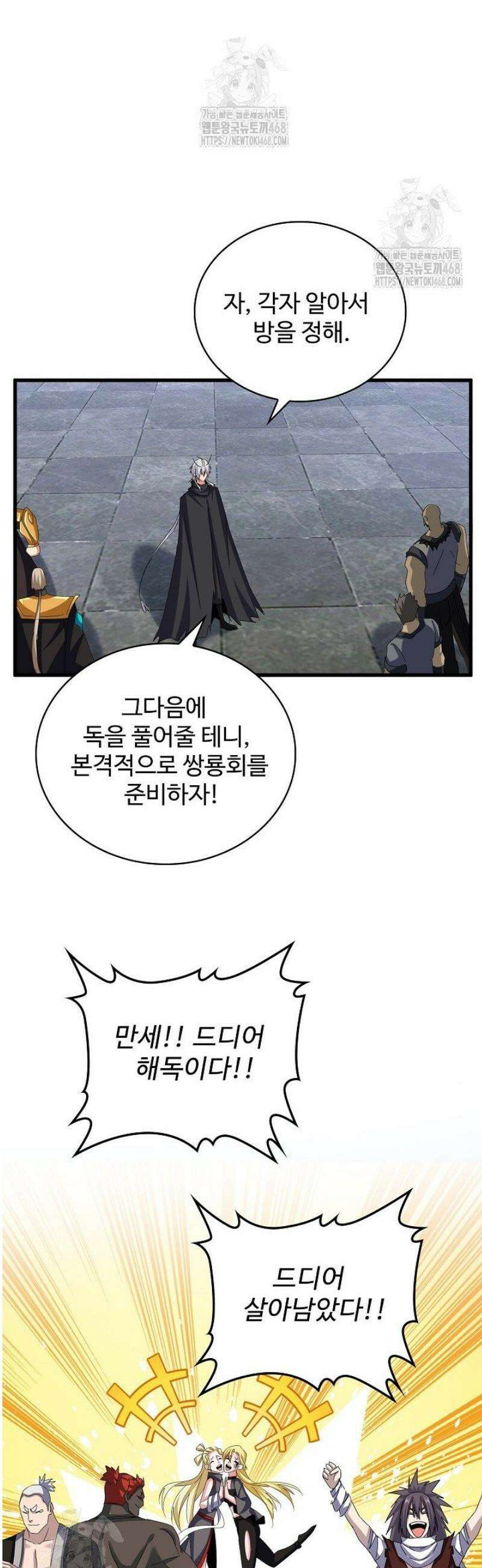 마황의 귀환 539화 15