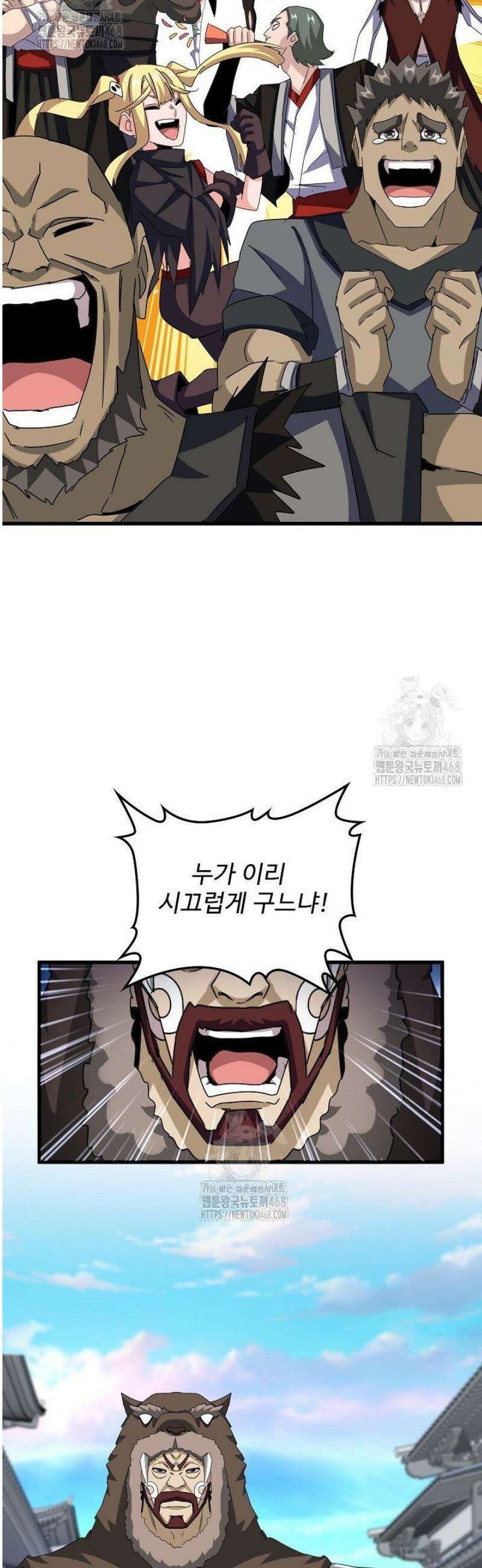 마황의 귀환 539화 16