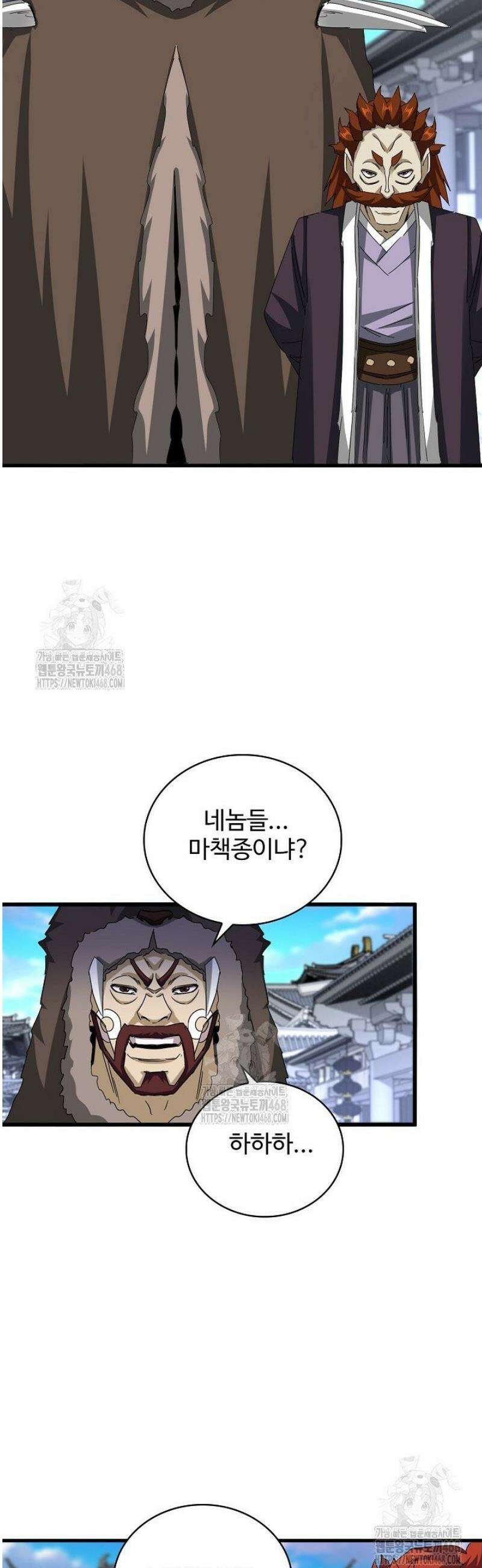 마황의 귀환 539화 17