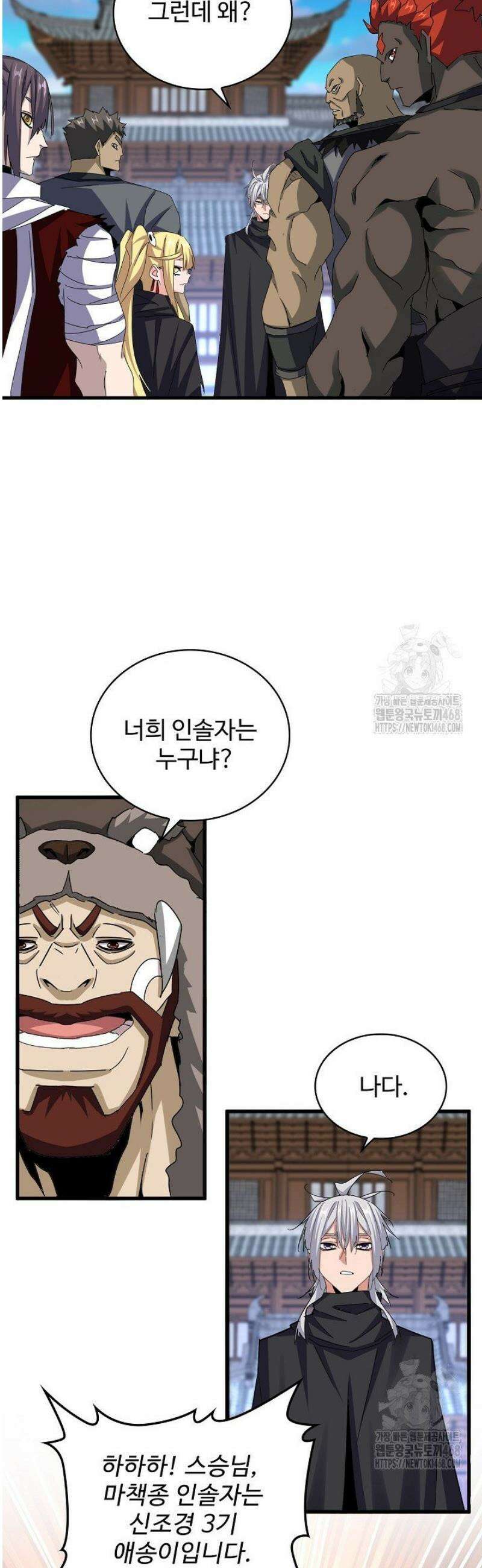 마황의 귀환 539화 18