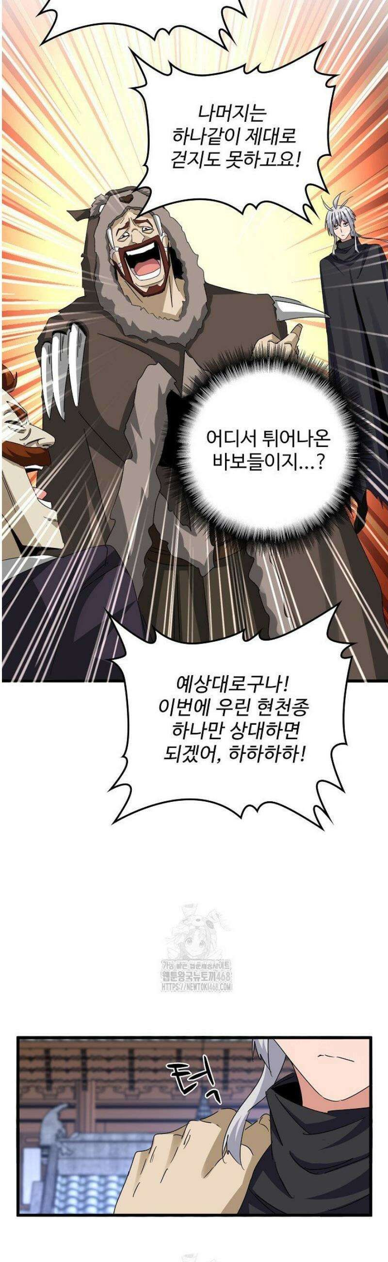 마황의 귀환 539화 19