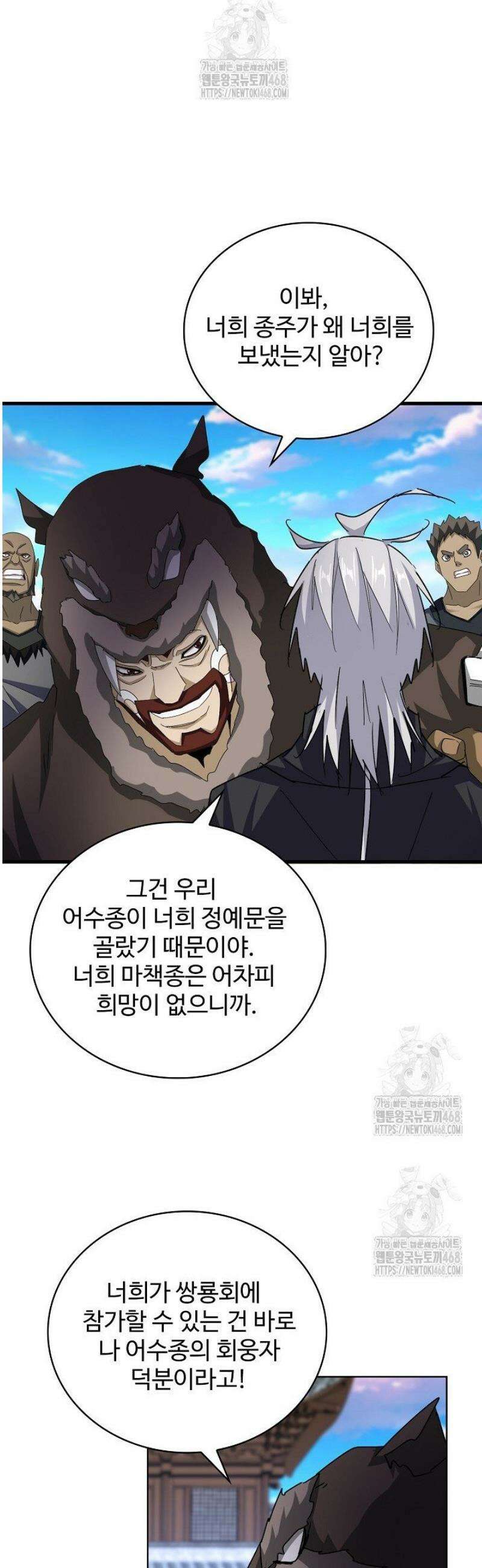 마황의 귀환 539화 20