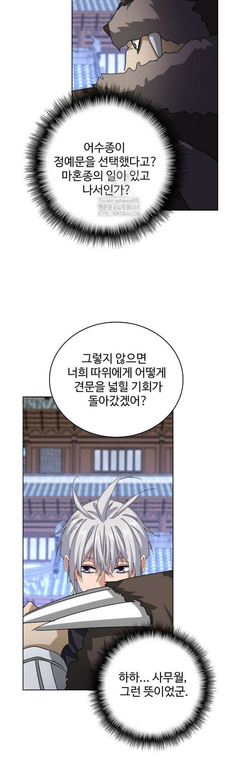 마황의 귀환 539화 21