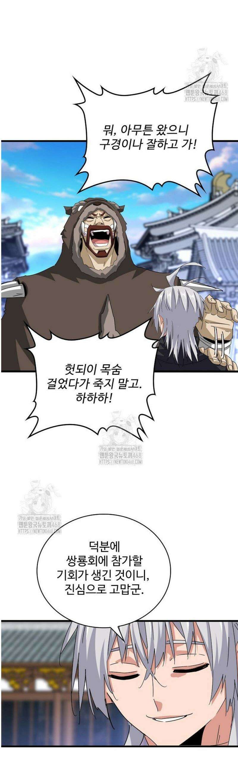 마황의 귀환 539화 22
