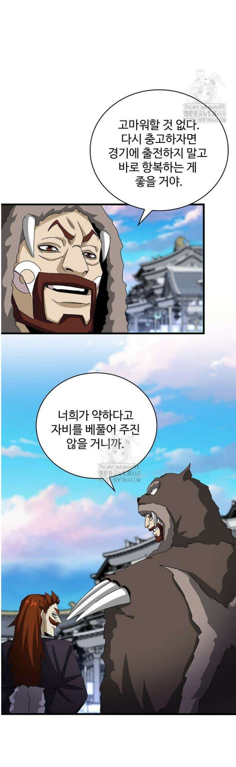 마황의 귀환 539화 23