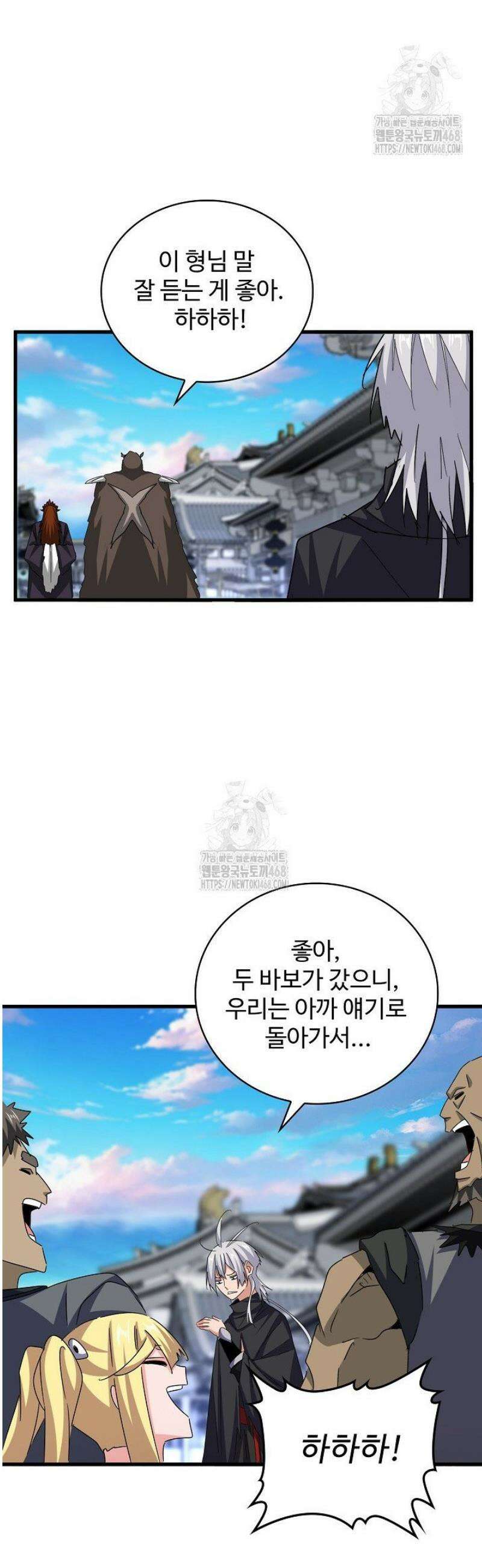 마황의 귀환 539화 24
